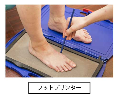 フットプリンターは、足長、足骨格の基本であるアーチの状態、足裏の加圧状態、足の形状、足指の変形が簡単に素早く採取することができます。